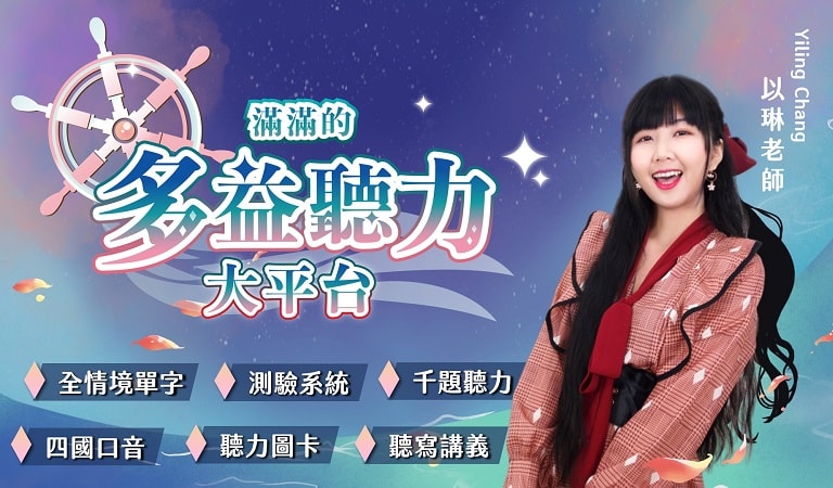 多益聽力募資