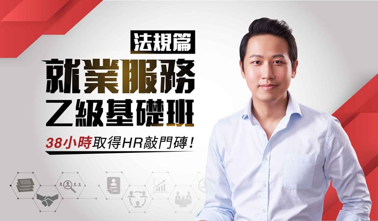 就服乙級課程募資